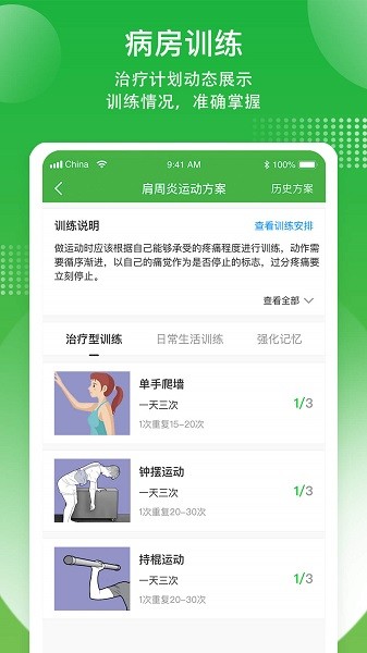 康復行蘋果版 v1.6.1 iphone版 1