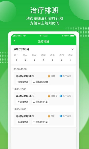 康復行ios版