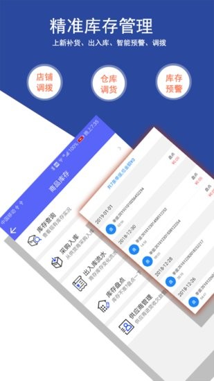 ?；乜瓦M銷存會員管理系統(tǒng)手機版 v1.0.2 安卓版 1