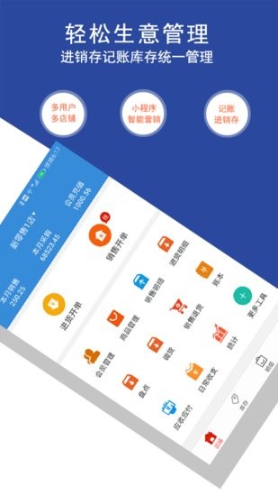 ?；乜瓦M銷存會員管理系統(tǒng)官方下載