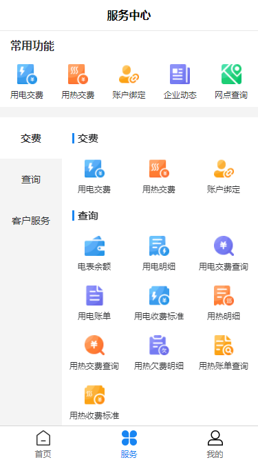 雙河能源服務(wù)平臺(tái) v1.1.5 安卓版 0
