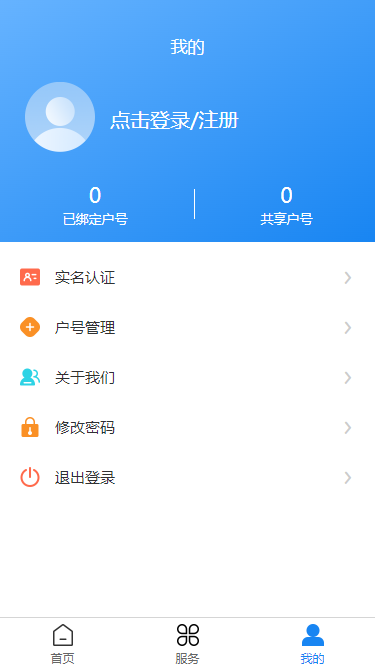 雙河能源服務(wù)平臺(tái) v1.1.5 安卓版 2