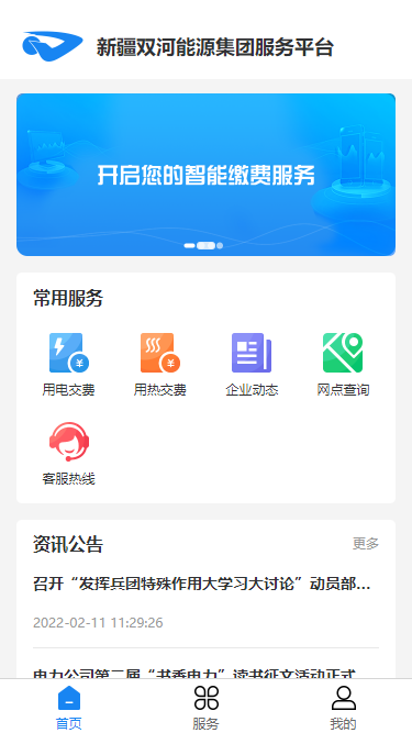 雙河能源服務(wù)平臺(tái) v1.1.5 安卓版 3