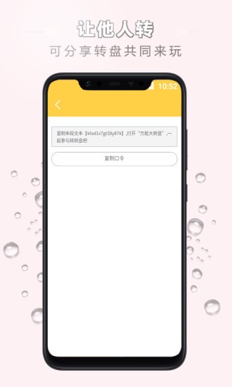 萬(wàn)能大轉(zhuǎn)盤app最新版 v3.0 安卓版 3
