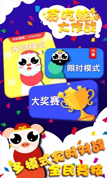 貪吃蛇蛇爭霸手游下載