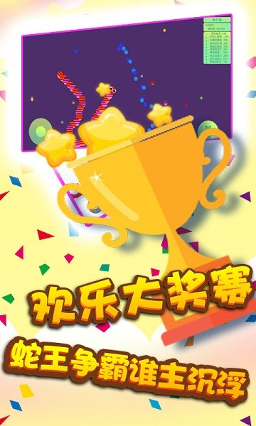 貪吃蛇蛇爭霸游戲 v2.5.3 安卓版 3