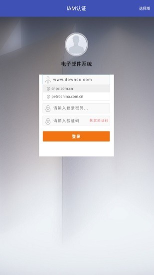 油郵手機客戶端