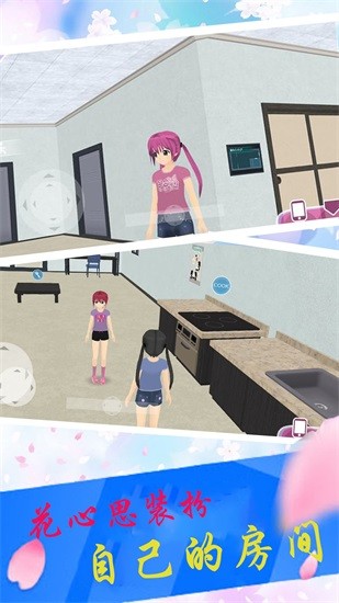 櫻花校園大學(xué)宿舍游戲下載