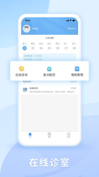 DR慧康醫(yī)生版 v1.0.6 安卓版 2
