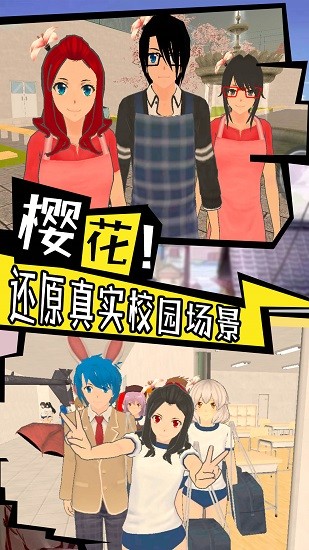 櫻花校園心動(dòng)校季 v1.1 安卓版 1