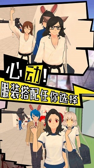 櫻花校園心動(dòng)校季游戲下載