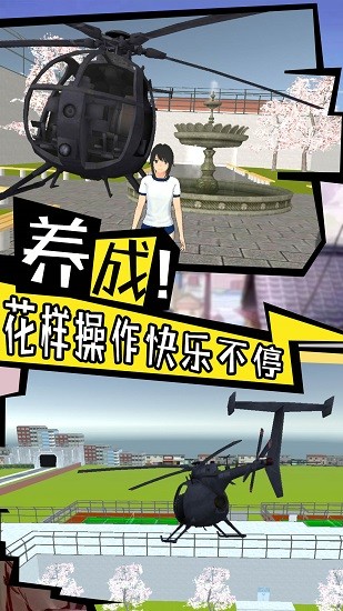 櫻花校園心動(dòng)校季 v1.1 安卓版 3