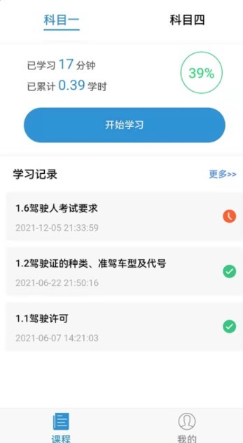 能學(xué)駕考app0