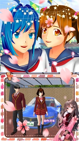 櫻花校園時尚少女 v1.2 安卓版 3