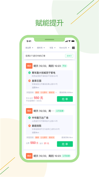 驛秒城配司機(jī)版 v2.0.5 安卓版 1
