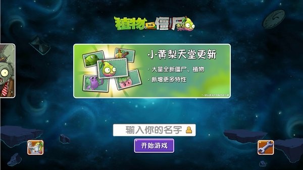 植物大戰(zhàn)僵尸梨版游戲