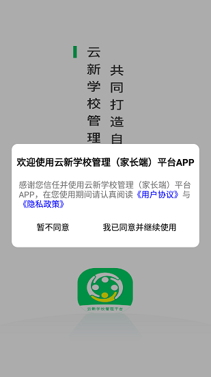 云新學(xué)校管理家長端平臺 v1.0.2 安卓版 0