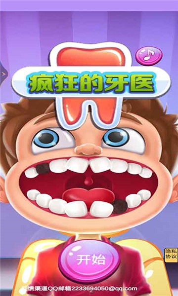 瘋狂的牙醫(yī)最新版 v1.0 安卓版 0