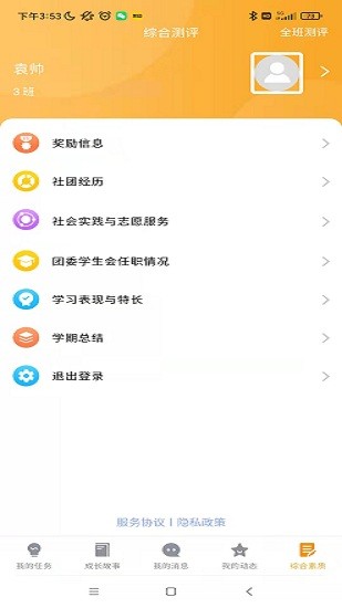 無錫市洛社高級中學(xué)官方版 v0.0.1 安卓版 1