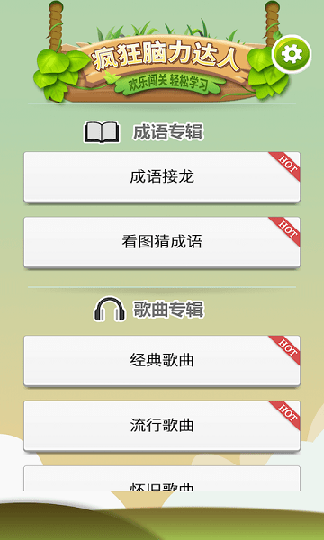 瘋狂腦力達人小游戲 v1.0.0 最新版 0