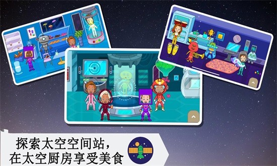 托卡太空小鎮(zhèn)游戲下載