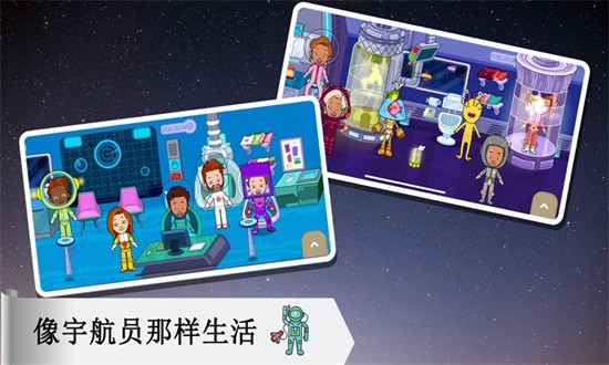 托卡太空小鎮(zhèn) v1.7 安卓版 3