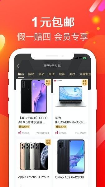 虎虎買(mǎi) v3.2.8 安卓版 1