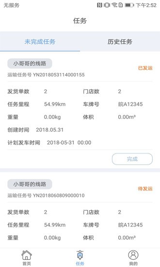 嘩啦啦tms app下載