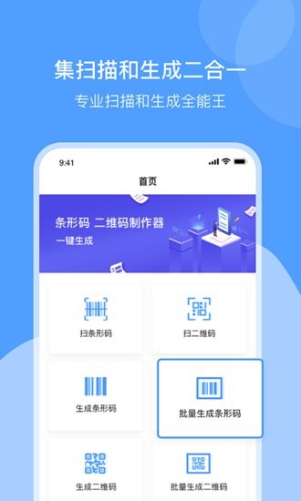 確幸條形碼制作手機(jī)版 v1.1 安卓版 0