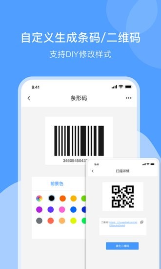 確幸條形碼制作手機(jī)版 v1.1 安卓版 1