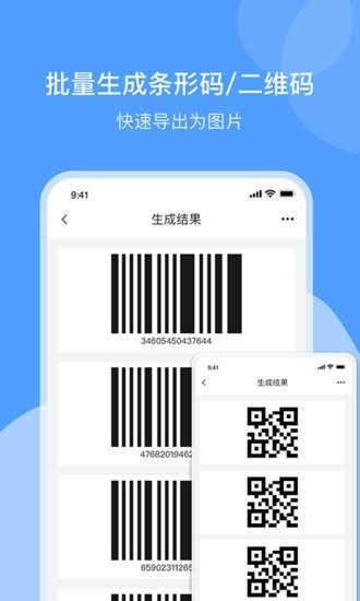 確幸條形碼制作手機(jī)版 v1.1 安卓版 2