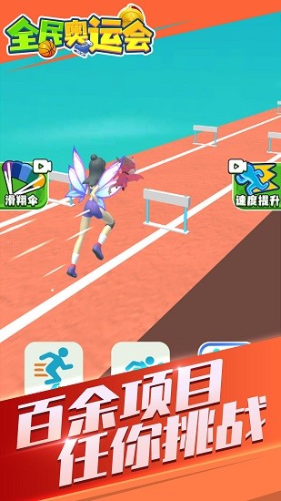 全民奧運會手游 v1.0 安卓版 3