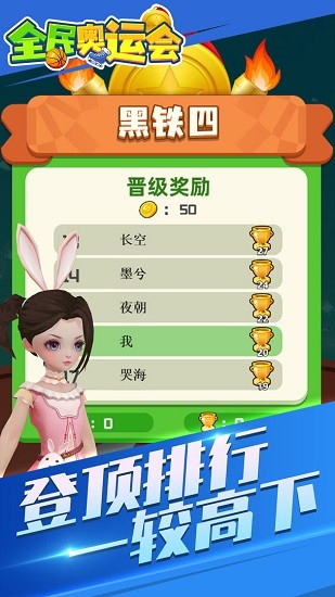 全民奧運會游戲