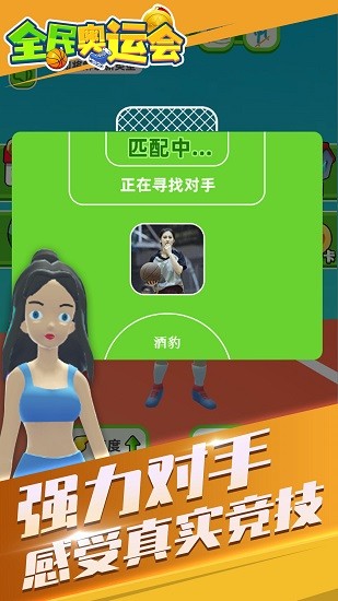 全民奧運會手游 v1.0 安卓版 1
