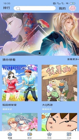 啵樂漫畫新漫畫之家最新版 v1.0.0 安卓版 3