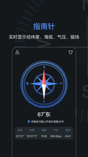 手機(jī)導(dǎo)航指南針app v3.1.1 安卓版 0