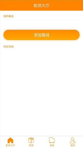 點(diǎn)貨網(wǎng)司機(jī)端 v1.6.0 安卓版 2