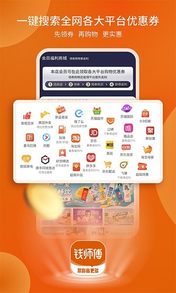 錢師傅 v2.6.1 安卓最新版 1
