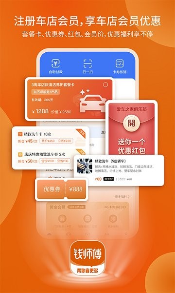 錢師傅 v2.6.1 安卓最新版 0