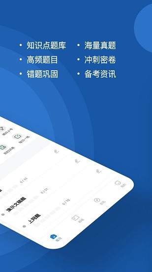 計算機一級練題軟件 v3.0.0.0 安卓版 0