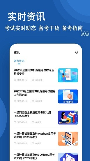 計算機一級練題軟件 v3.0.0.0 安卓版 3