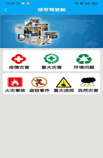 天津一汽豐田安全衛(wèi)生系統(tǒng) v1.0.0 安卓版 1