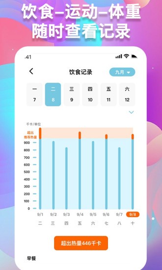 體重記錄助手 v1.1.0 安卓版 0