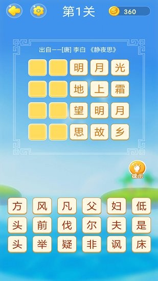 成語高手大作戰(zhàn)最新版 v1.0 安卓版 0