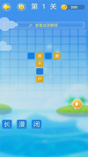 成語高手大作戰(zhàn)最新版 v1.0 安卓版 3