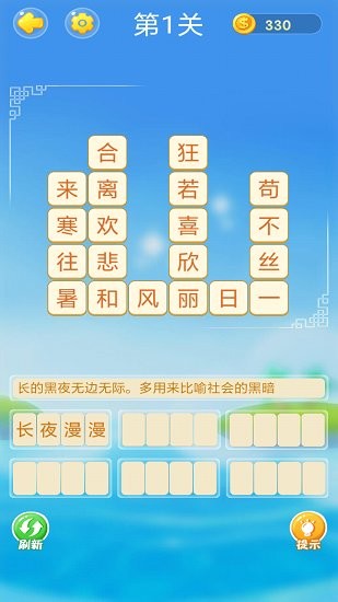 成語高手大作戰(zhàn)下載