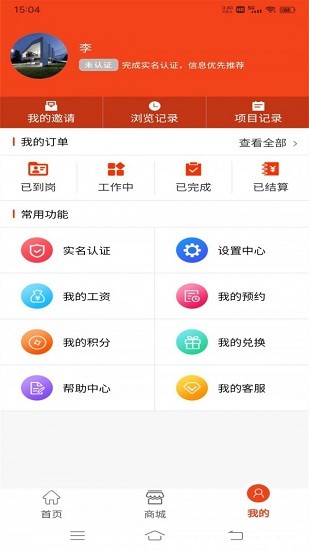 廉德勞務(wù)app下載