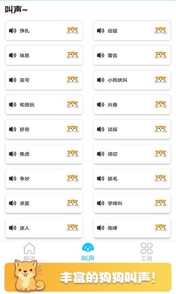 可愛貓狗翻譯器app v1.9 安卓版 0
