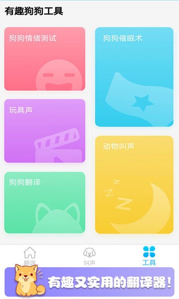 可愛貓狗翻譯器app v1.9 安卓版 3