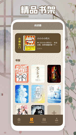 天天讀書閱讀器 v1.1 安卓版 1